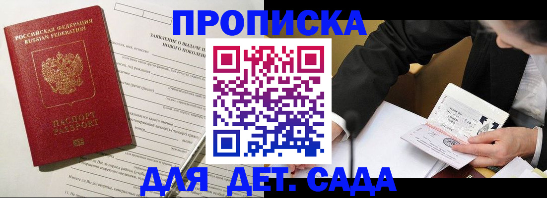 прописка для кредита в Аше