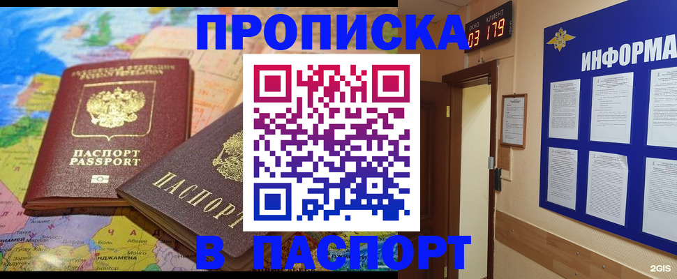 временная регистрация недорого в Аше