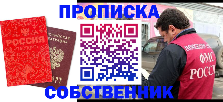 временная регистрация для школы в Аше