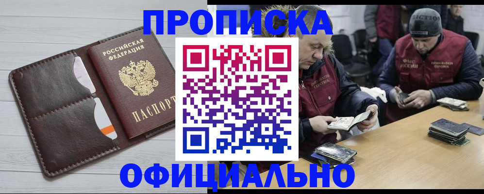прописка для школы в Аше